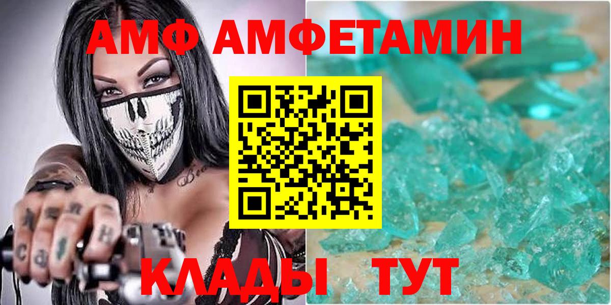 АМФ Розовый Борисоглебск