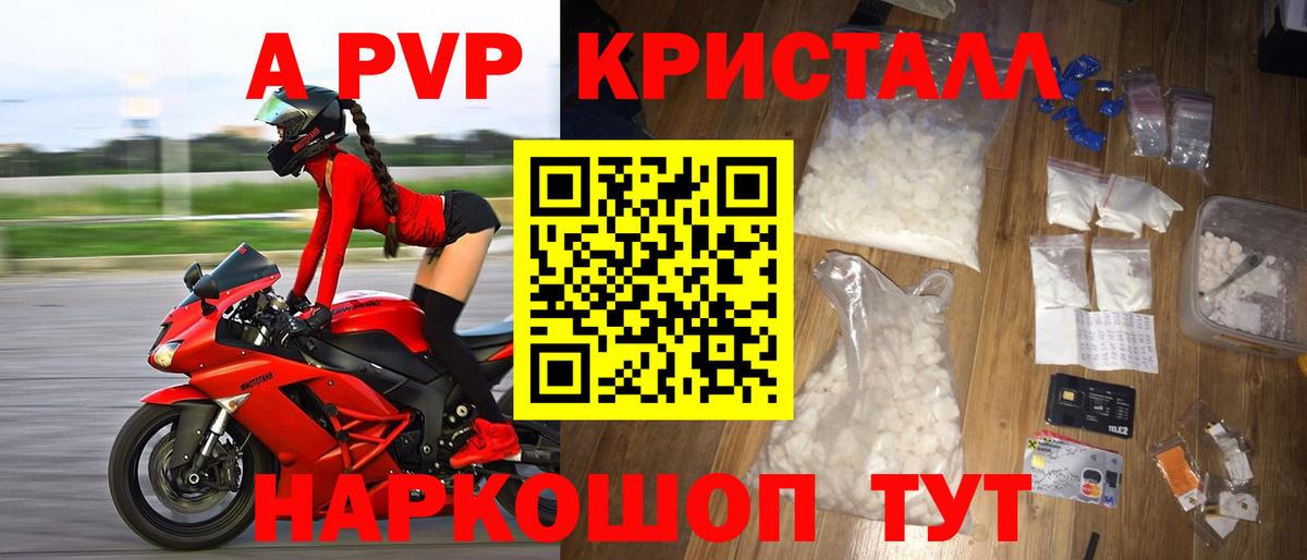 Борисоглебск  Alpha PVP Crystall  Alfa_PVP СК КРИС  Альфа ПВП СК КРИС  Вход с VPN 
