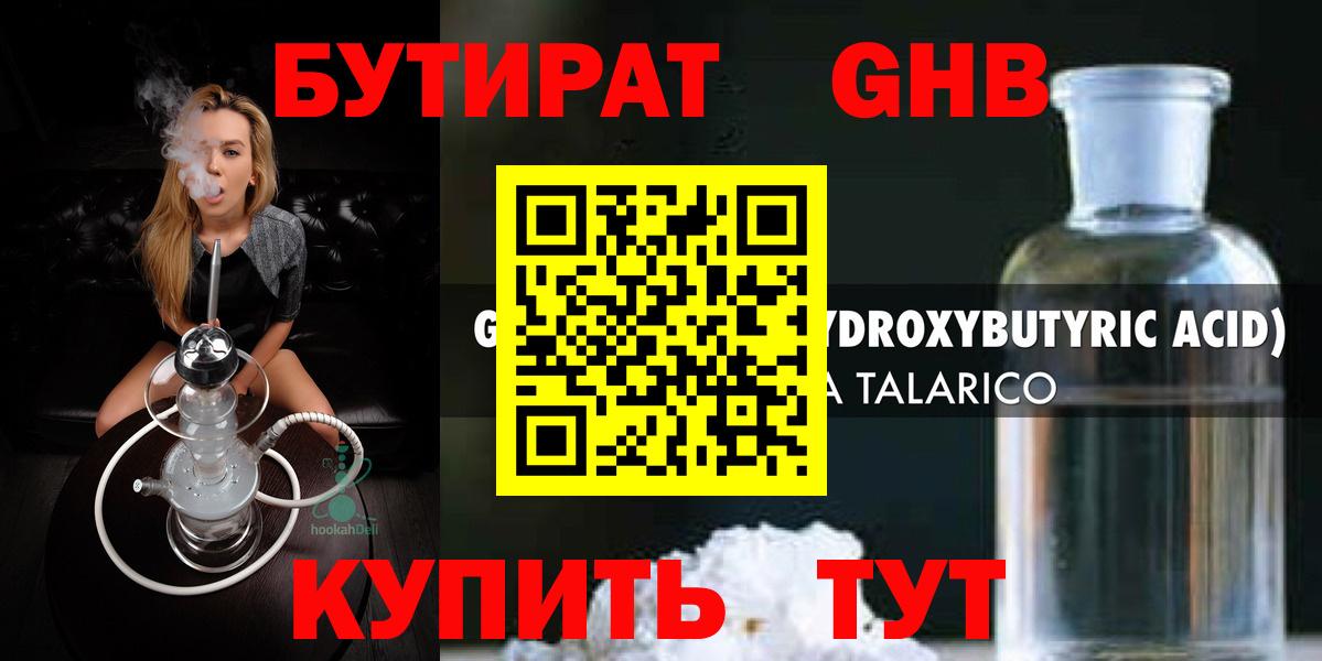 БУТИРАТ GHB Борисоглебск