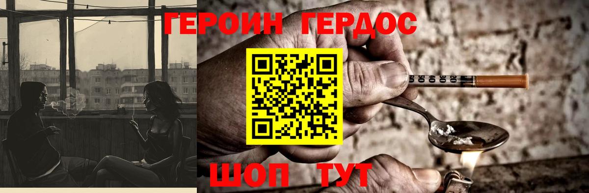 ГЕРОИН Афган Борисоглебск