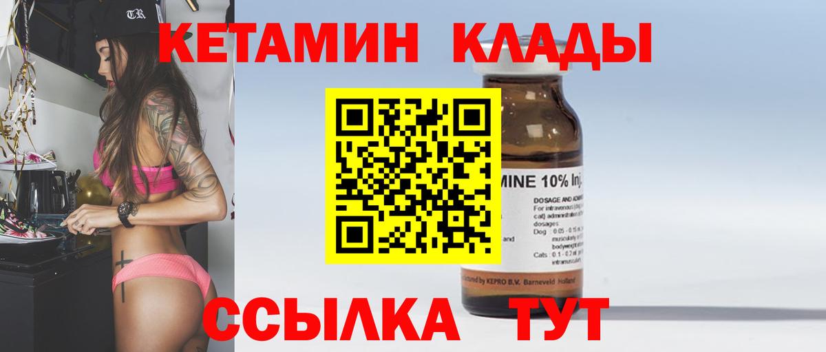 Борисоглебск  Кетамин VHQ  Вход с VPN 